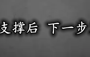 英镑回撤关键支撑后 下一步又该怎么看待？