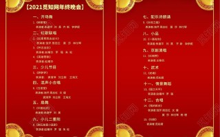 北京卫视春晚节目表2021,北京卫视春晚会2020节目单