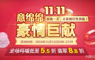 【意绵绵珠宝】翡翠商城2016年双十一巨惠(转载)