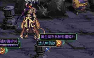 dnf黄金哥布林活动,dnf黄金哥布林