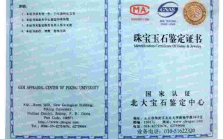 珠宝玉石鉴定证书,珠宝玉石鉴定证书贵金属标识