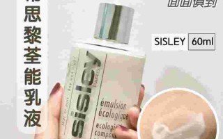 sisley全能乳液成分表,sisley全能乳液