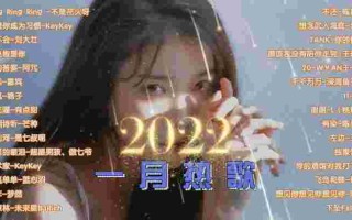 抖音最近很火的啊咿呀歌曲抖音最火歌曲啊咿呀一