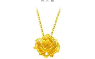 周大福金项链的价格一般在多少左右,周大福金项链价格