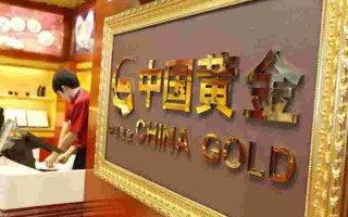 中国黄金怎么加盟的中国黄金加盟条件官网