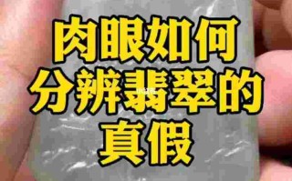 如何鉴定翡翠的真假,如何鉴定翡翠的真假202档案