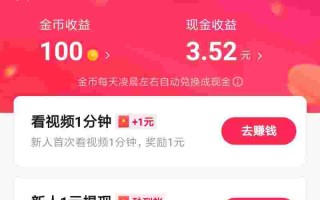 抖音极速版能赚钱吗一天能赚多少钱,抖音极速版能赚钱吗