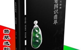 翡翠初学入门知识,翡翠小知识入门