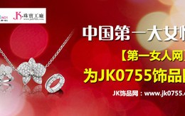 中国第一大女性平台【第一女人网】为JK0755饰品网点赞