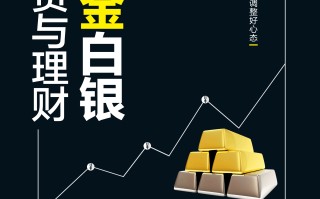 黄金投资理财如何*作,黄金投资理财如何