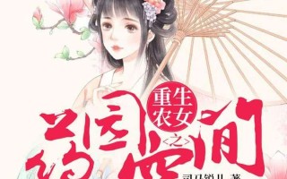 逐一而归的小说水晶逐一而归的小说