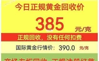 今日金价回收查询,今日金价回收查询价目表最新