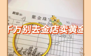 金店回收黄金一般什么价格金店回收黄金一般什么价格合适