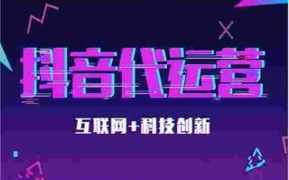 抖音小店代运营公司可靠吗,被代运营骗了签合同了怎么办
