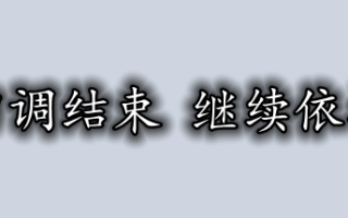 英镑或将回调结束 继续依托支撑看涨！