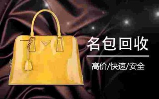 名包回收,南京名包回收