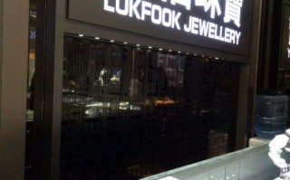 六福珠宝官网,澳门六福珠宝官网