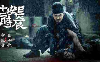 黄金时代票房预测失败黄金时代票房