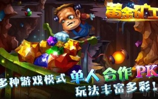 黄金矿工小游戏下载,黄金矿工小游戏在线