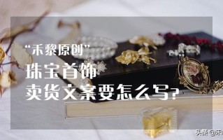 销售玉和翡翠赞美话术,直播间翡翠知识文案