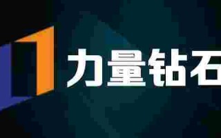 关于力量钻石上市当天走势图的信息