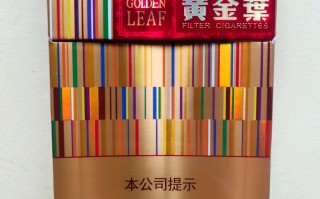 黄金叶香烟价格表大全细支宽盒黄金叶香烟价格表大全