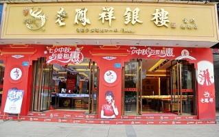 老凤祥,老凤祥今日黄金价格