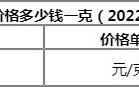 黄金回收多少钱一克2021年价格表2022年黄金回收价格多少钱一克