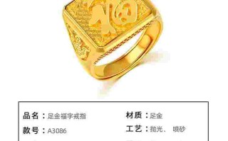 男士金戒指图片和价格男士金戒指图片和价格图