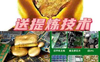 手机主板提炼黄金,手机主板提炼黄金违法吗