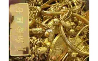 今日旧黄金回收多少钱一克8月25号信阳,今日旧黄金回收多少钱一克