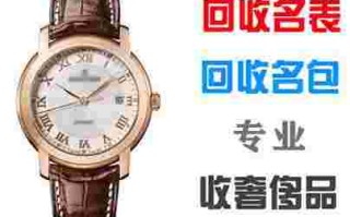 上门回收二手名表电话,上门回收二手名表