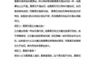 莫桑钻对人体有什么好处,莫桑钻对人体有什么影响吗