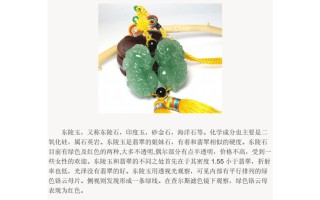 翡翠入门基础科普知识的简单介绍