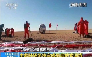 神舟十二号宇航员返回地球直播,直播神舟十二号返回地球出舱