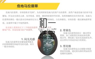 玉翡翠漫画有多少话,翡翠知识科普漫画