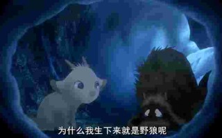 翡翠森林里的狼与羊翡翠森林的狼与羊