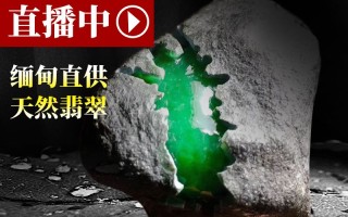 直播买的翡翠原石开出来都是什么,翡翠原石直播专业知识大全