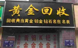 24小时上门回收黄金,24小时上门回收黄金南昌