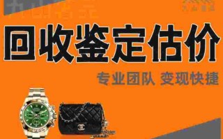 奢侈品回收需要什么奢侈品回收估价