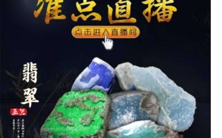 翡翠原石之旅的简单介绍