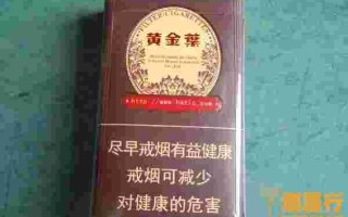 黄金叶香烟价格表2022价格表,黄金叶香烟价格