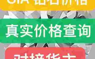 gia钻石价格查询钻石价格在线查询gia
