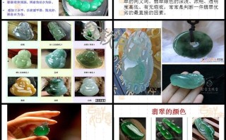 关于翡翠的专业知识的PPT的简单介绍