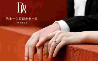 dr求婚钻戒价格官网价格dr求婚钻戒官方旗舰店