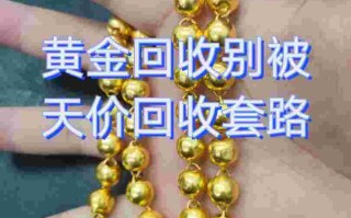 2021当铺回收黄金多少钱一克呢,2021当铺回收黄金多少钱一克