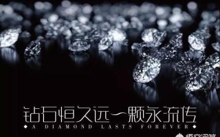 钻戒广告说“钻石恒久远，一颗永流传”，那么女人结婚时有多少人会戴父母辈传下来的钻戒？
