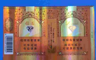 8元钻石香烟,钻石烟