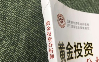 黄金投资分析师报名网站,国家注册高级黄金分析师