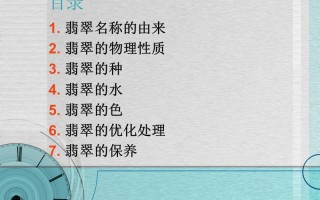 翡翠知识的培训资料,翡翠知识竞赛题目